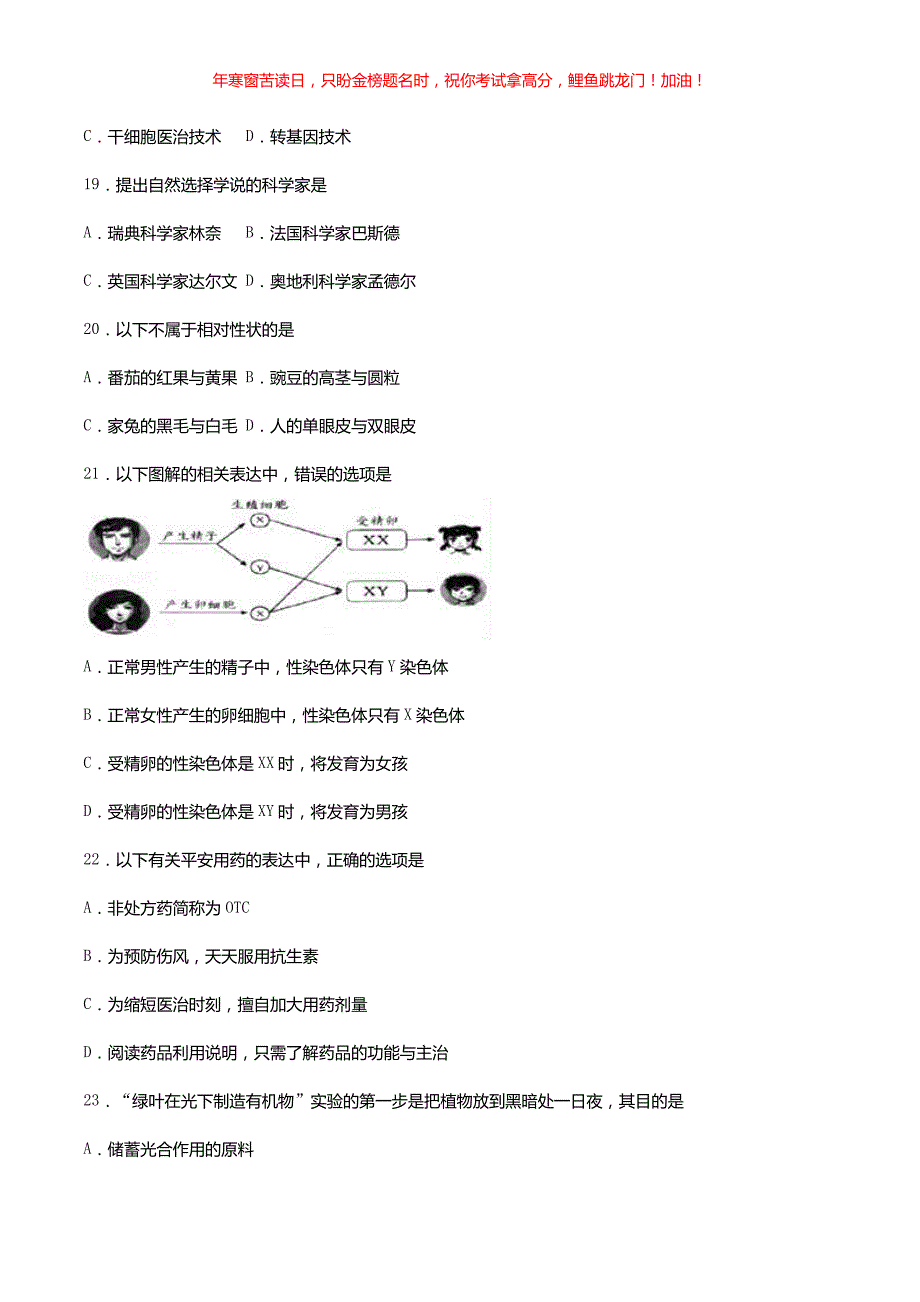 2017年天津塘沽中考生物真题(含答案)_第4页