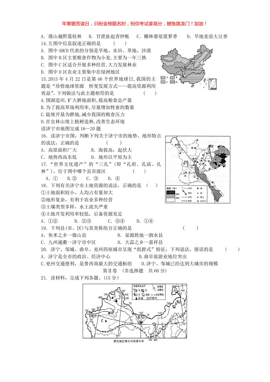 2016年山东普通高中会考地理真题(含答案)_第3页