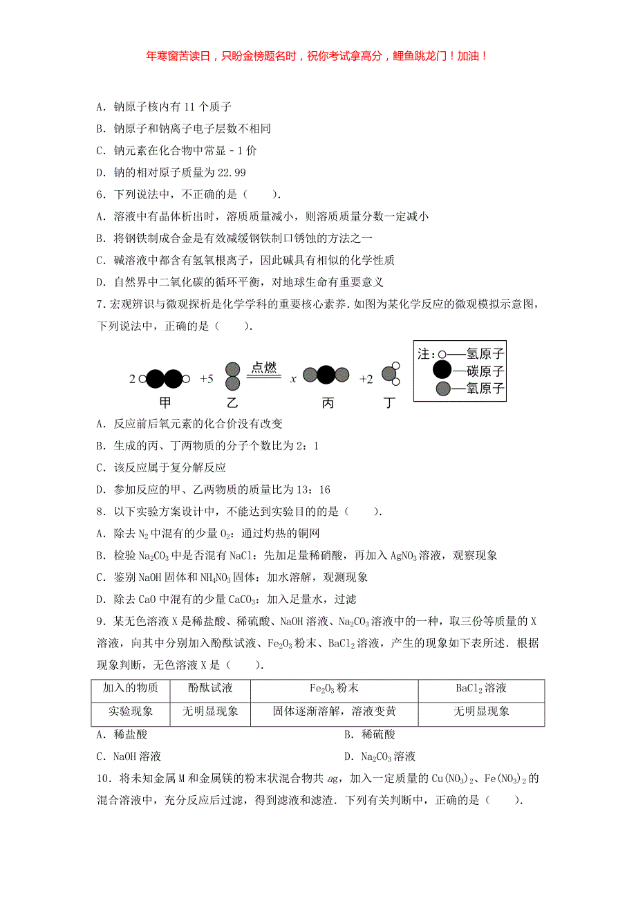 2017山东省济南市中考化学真题(含答案)_第2页