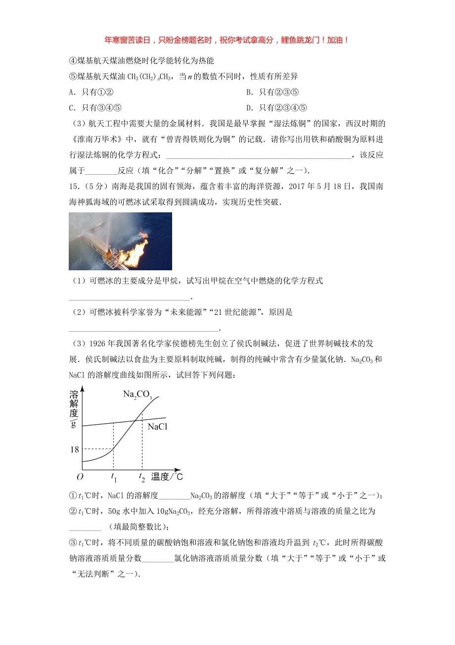 2017山东省济南市中考化学真题(含答案)_第5页