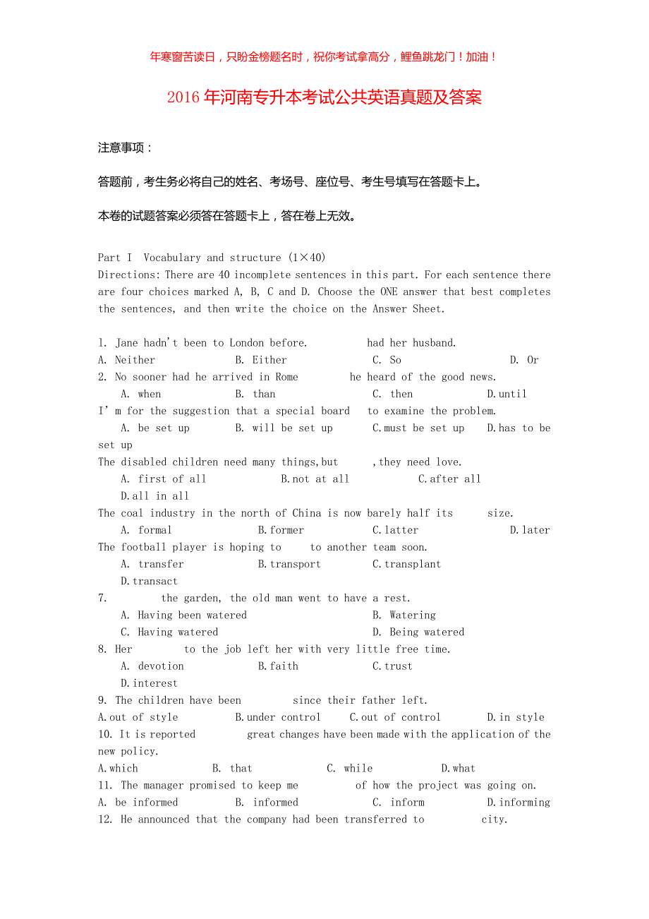 2016年河南专升本考试公共英语真题(含答案)_第1页