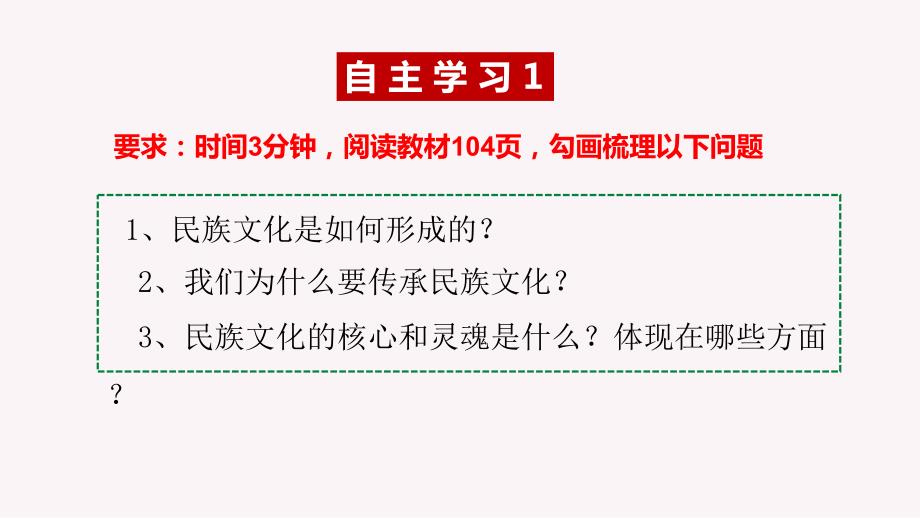 【课件】文化的民族性与多样性+课件-高中政治统编版必修四哲学与文化_第3页