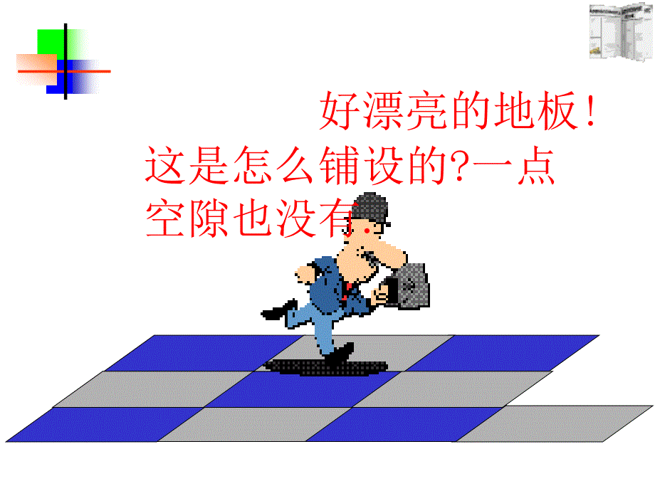 镶嵌课题学习PPT_第2页