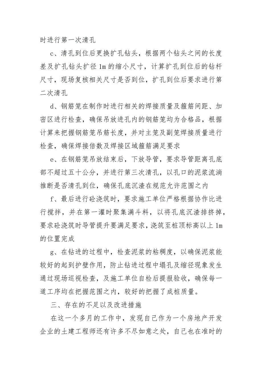 2022年建筑公司个人年终工作总结2022年两篇_第3页