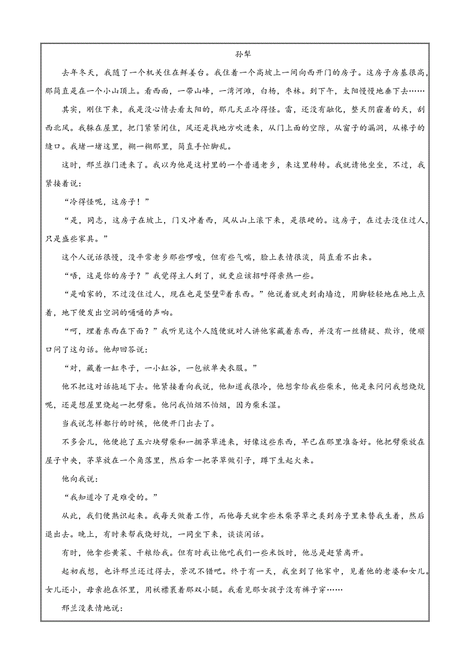 湖南省岳阳市2023届高三信息卷（二）语文（原卷版）_第3页