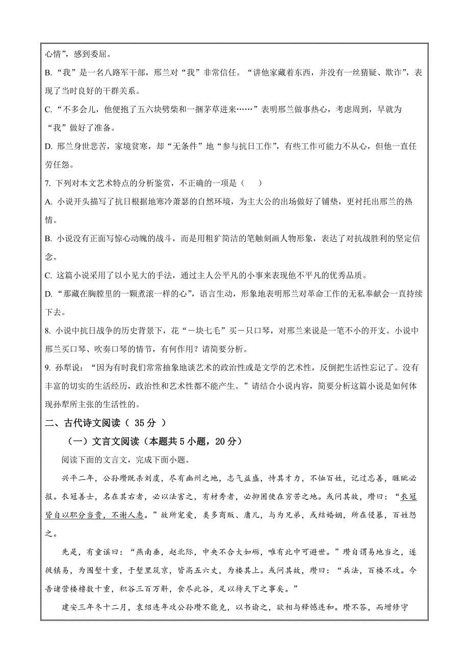 湖南省岳阳市2023届高三信息卷（二）语文（原卷版）_第5页