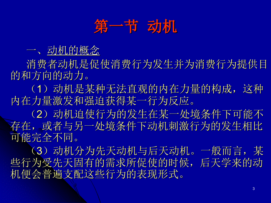 个人特征：动机与人格.ppt_第3页