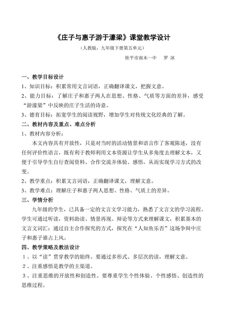 第21课《庄子-故事两则-庄子与惠子游于濠梁》教学设计4-八年级语文下册统编版_第1页