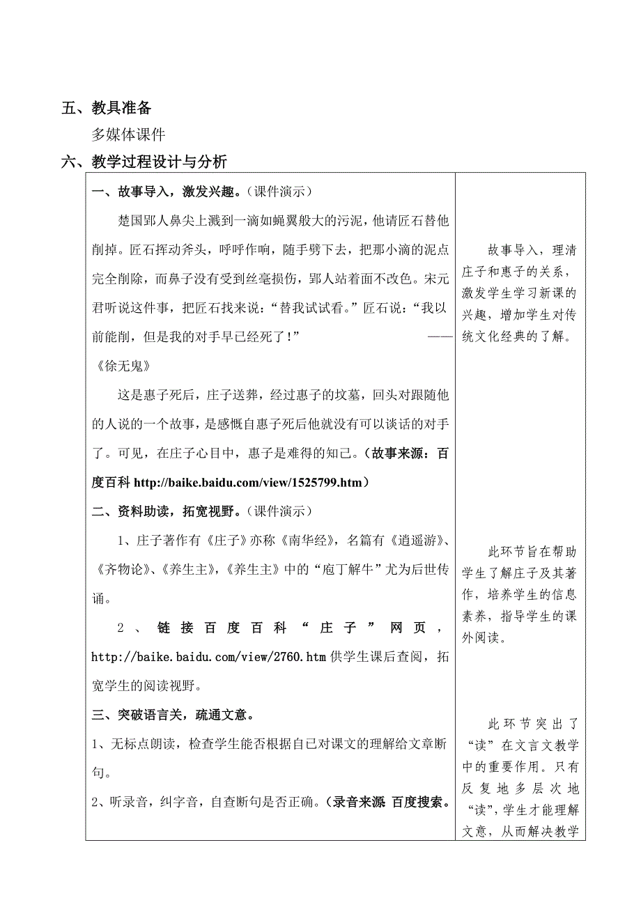 第21课《庄子-故事两则-庄子与惠子游于濠梁》教学设计4-八年级语文下册统编版_第2页