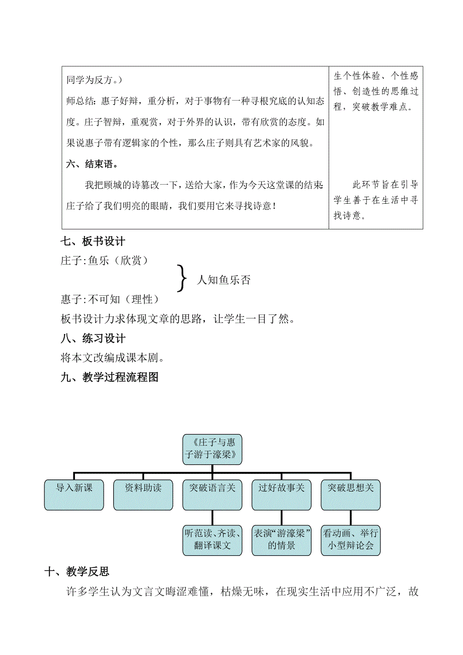 第21课《庄子-故事两则-庄子与惠子游于濠梁》教学设计4-八年级语文下册统编版_第4页