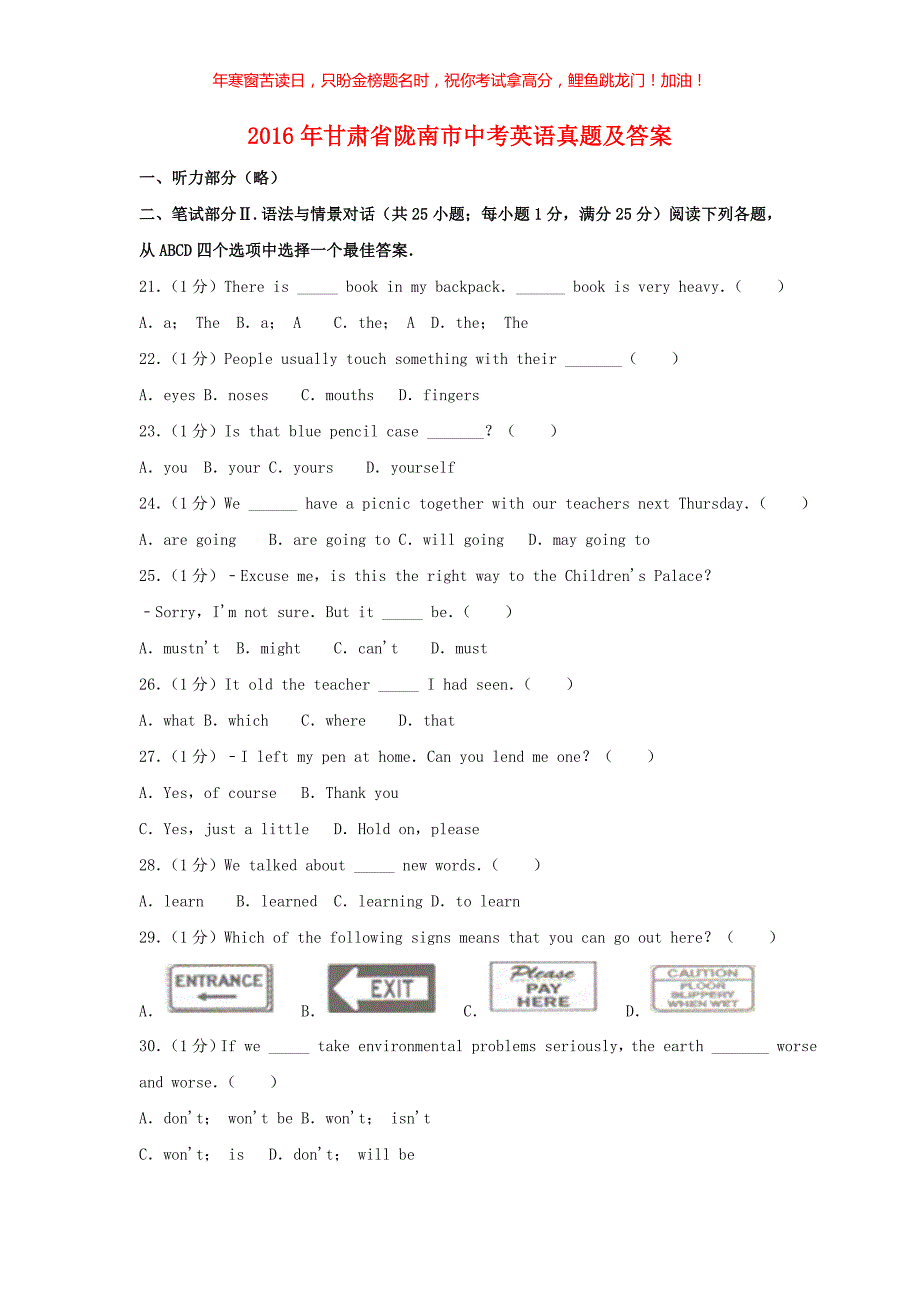 2016年甘肃省陇南市中考英语真题(含答案)_第1页