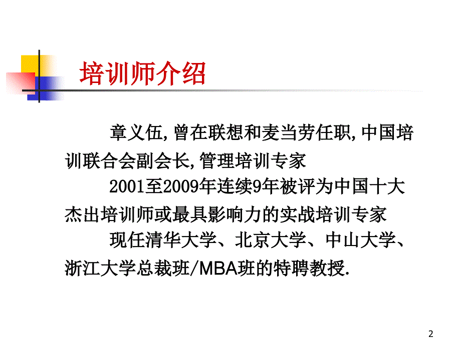 共赢领导力培训讲义(PPT 115页)_第2页