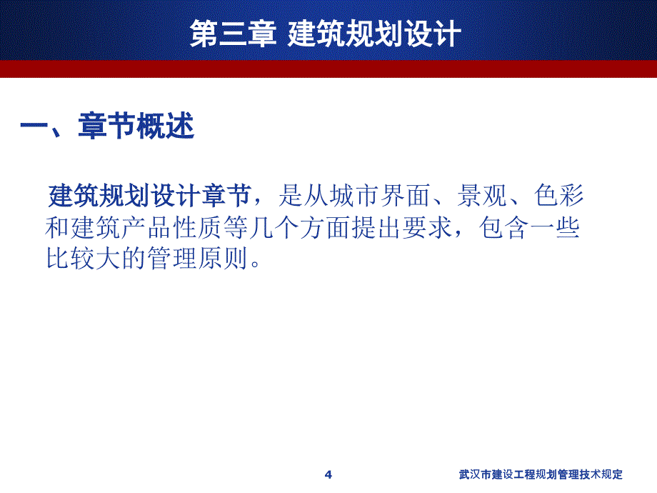 248号令培训建筑设计_第4页