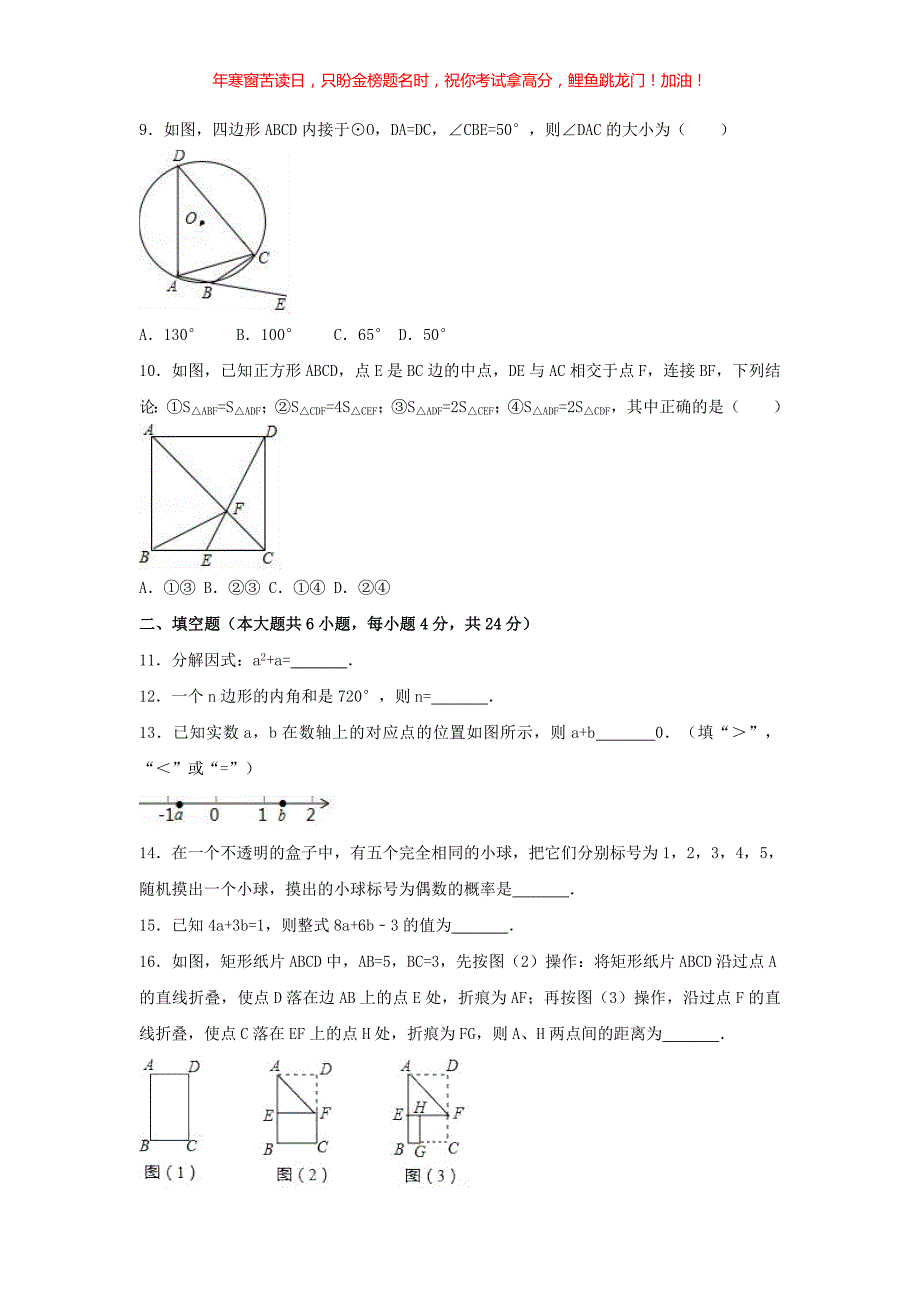 2017年广东省东莞市中考数学试卷　(含答案)_第2页