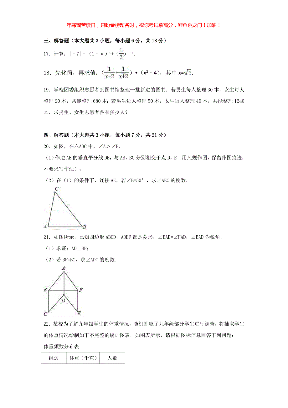 2017年广东省东莞市中考数学试卷　(含答案)_第3页