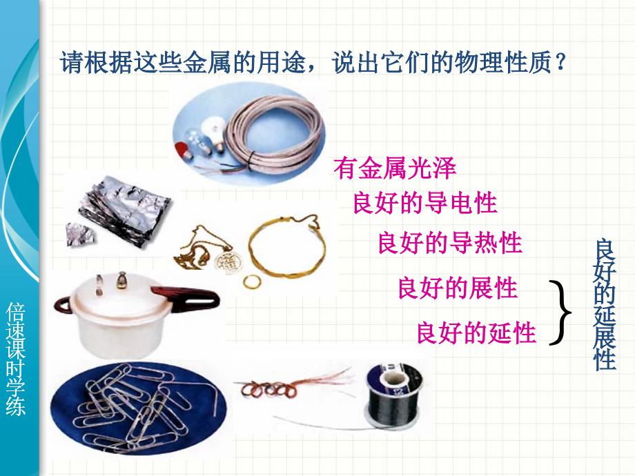 课题1金属材料.ppt 精品教育_第4页