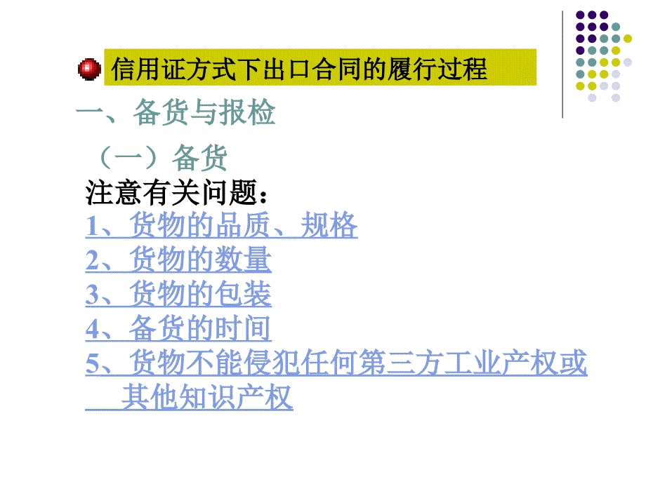 十四章进出口合同的履行_第4页