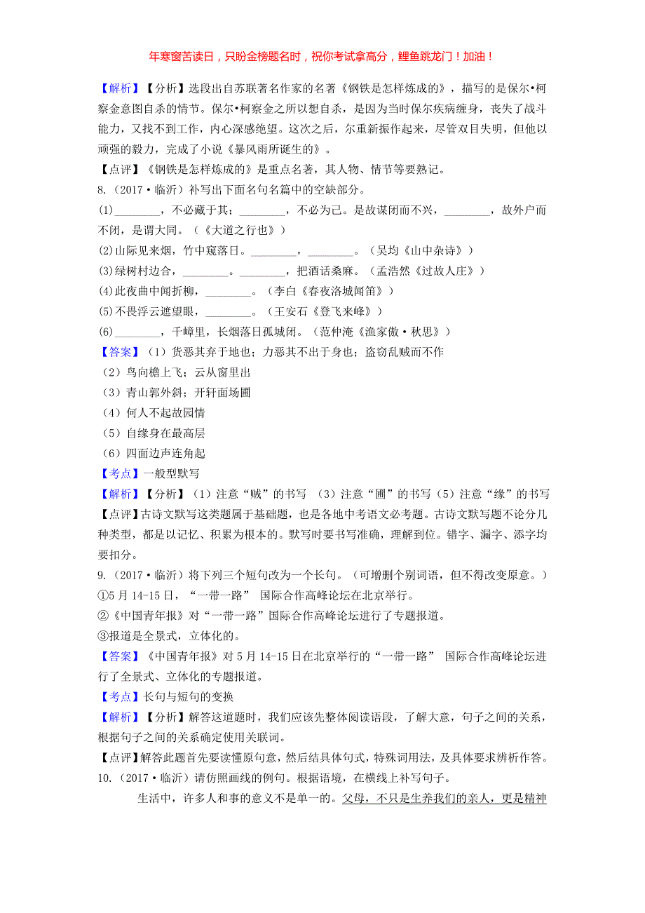 2017山东省临沂市中考语文真题(含答案)_第4页