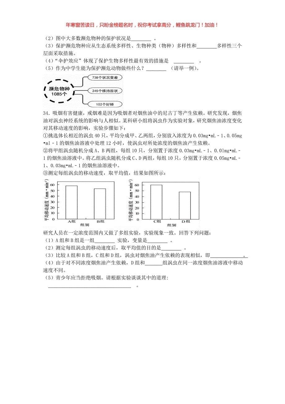 2017年福建宁德中考生物真题(含答案)_第5页