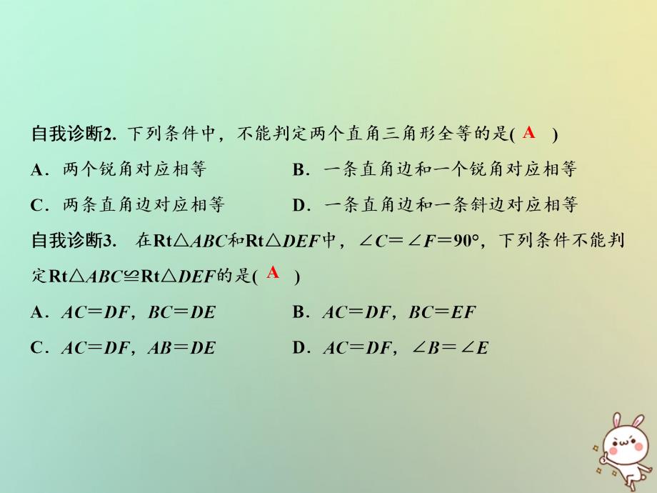 八年级数学上册 第14章 全等三角形 14.2 三角形全等的判定（第5课时） （新版）沪科版_第3页