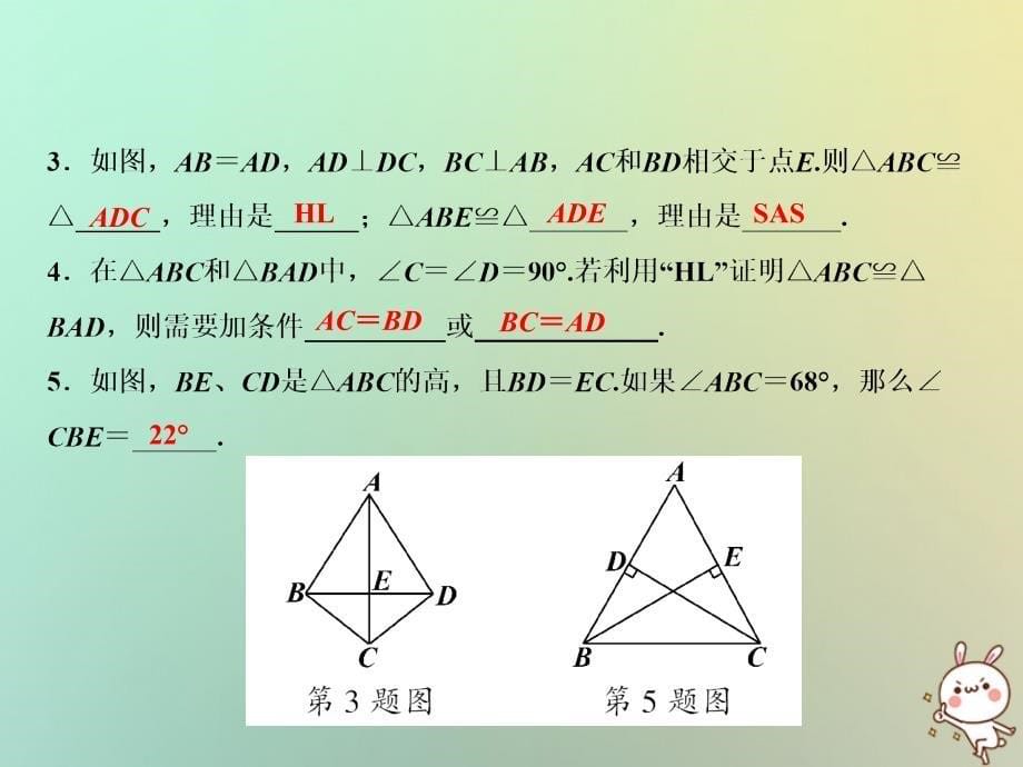 八年级数学上册 第14章 全等三角形 14.2 三角形全等的判定（第5课时） （新版）沪科版_第5页