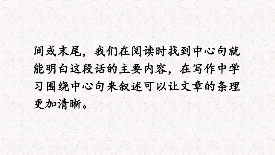 语文园地三（上课课件共24张PPT）语文人教部编版三年级下_第3页