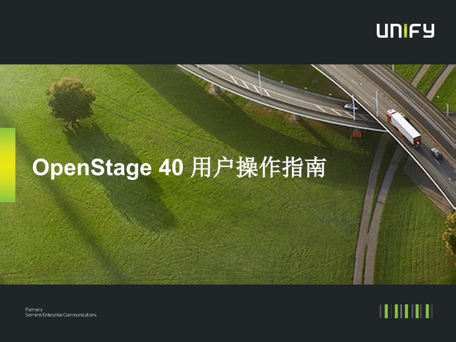 OpenStage40HFA用户操作指南中文_第1页