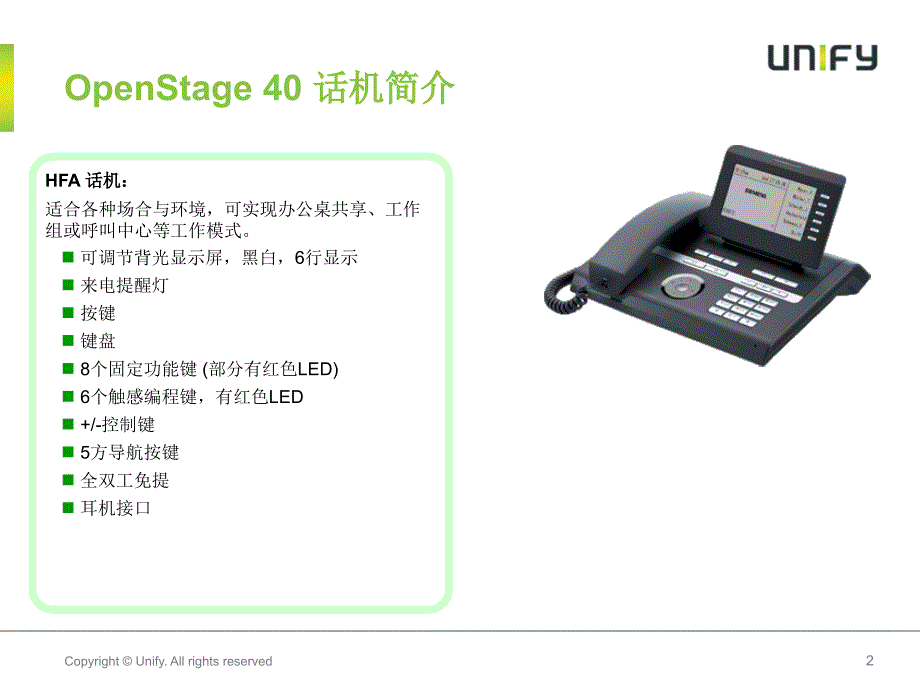 OpenStage40HFA用户操作指南中文_第2页