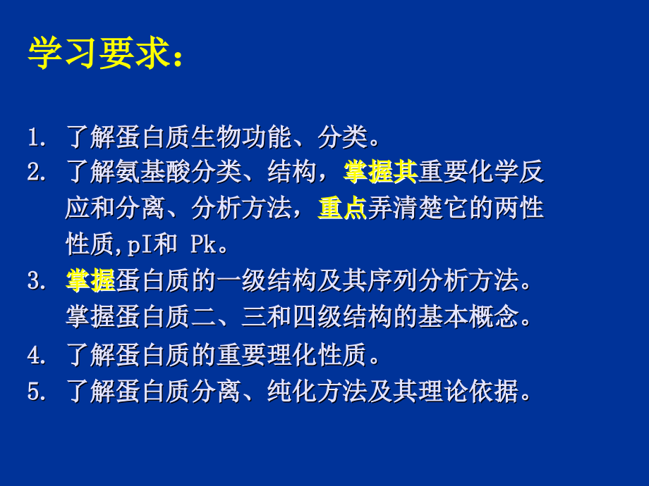 第三章蛋白质化学_第4页