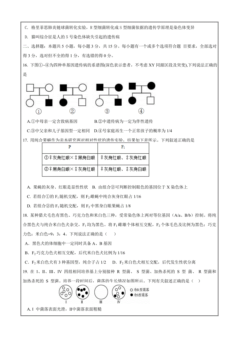 山东省淄博市临淄中学2022-2023学年高一下学期期中考试生物 word版含答案_第4页