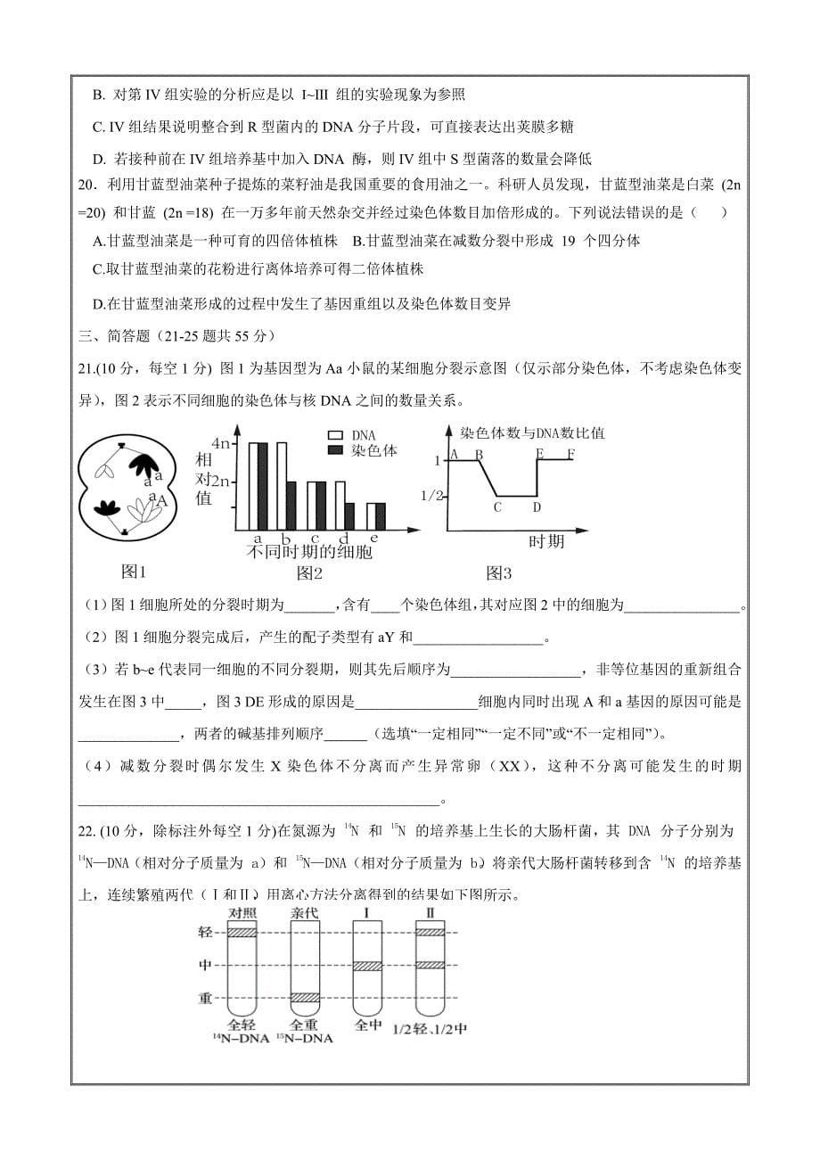 山东省淄博市临淄中学2022-2023学年高一下学期期中考试生物 word版含答案_第5页