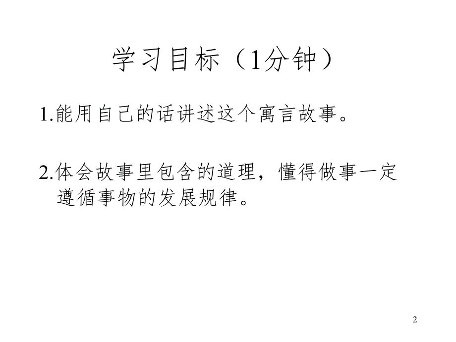 11.刻舟求剑.ppt_第2页