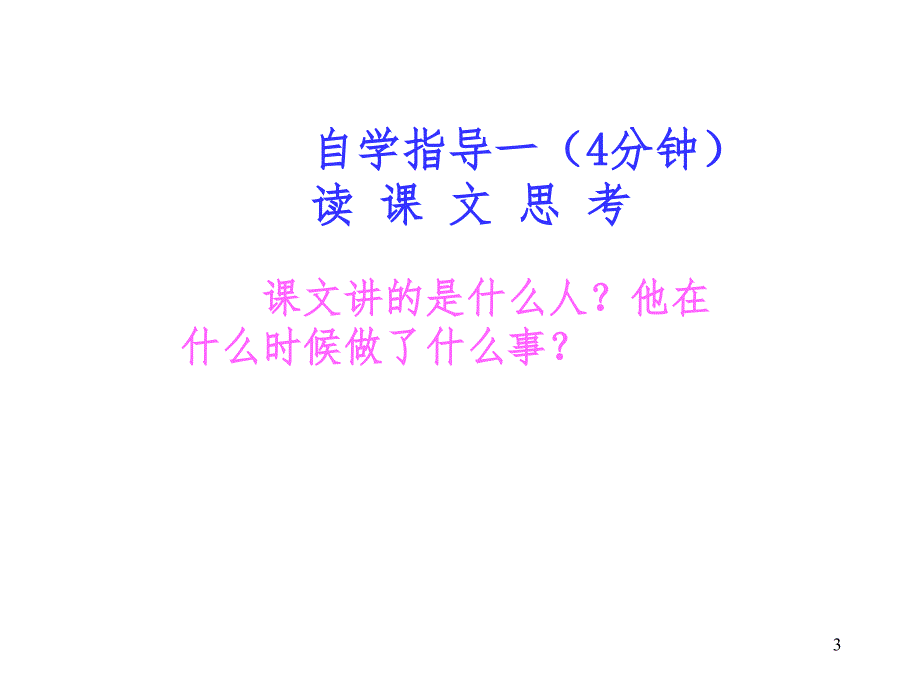 11.刻舟求剑.ppt_第3页