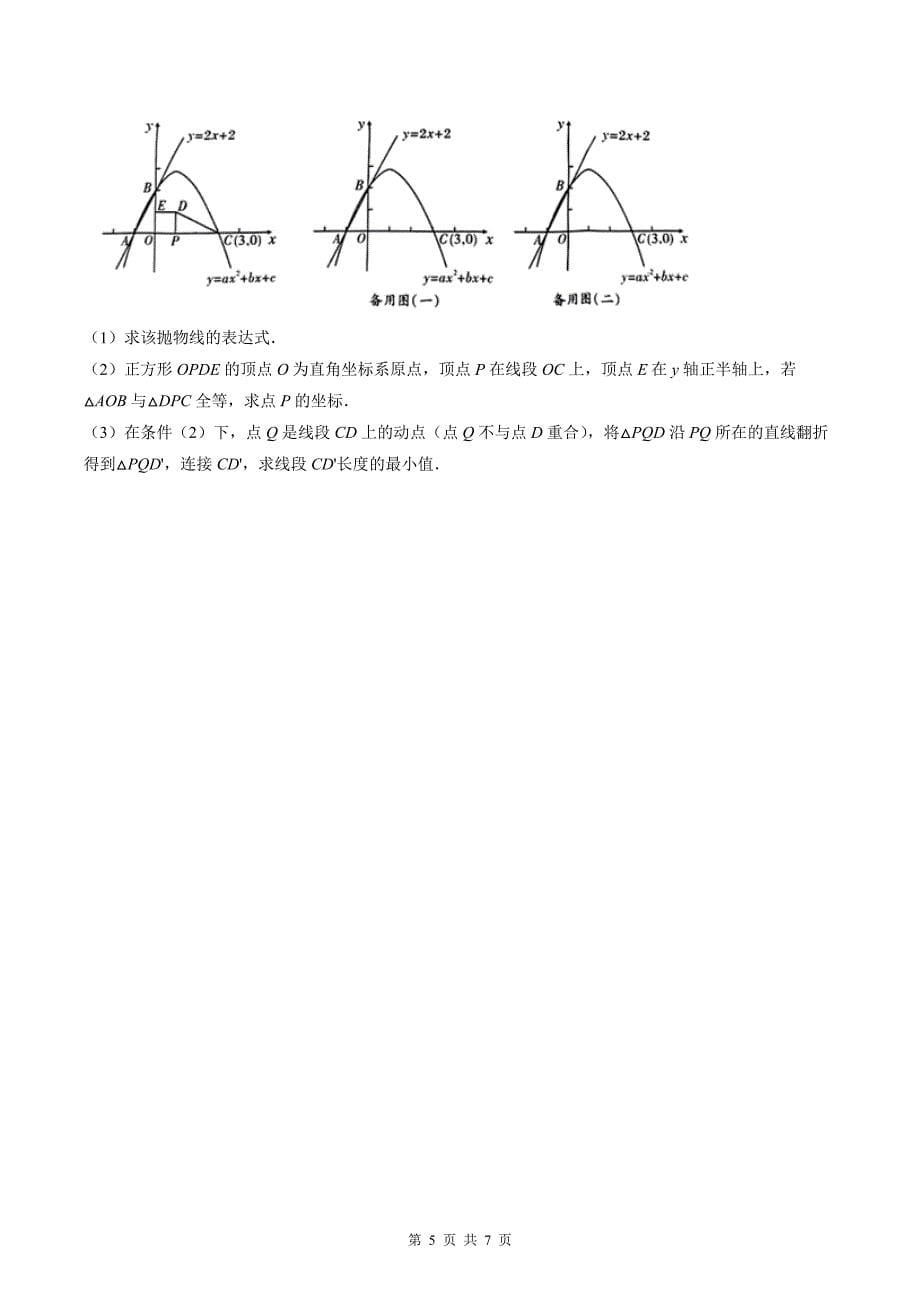 湖南省初中学业水平考试数学模拟考试卷附带答案_第5页