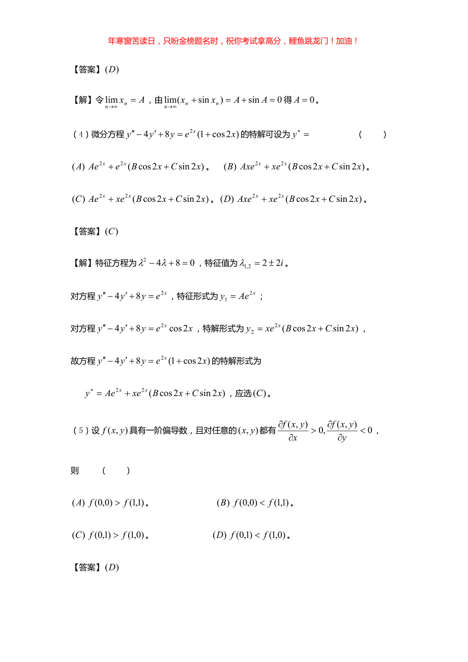 2017甘肃考研数学二真题(含答案)_第2页