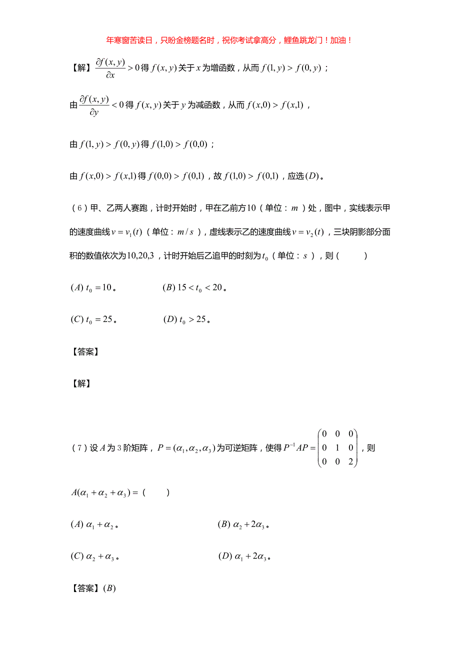 2017甘肃考研数学二真题(含答案)_第3页