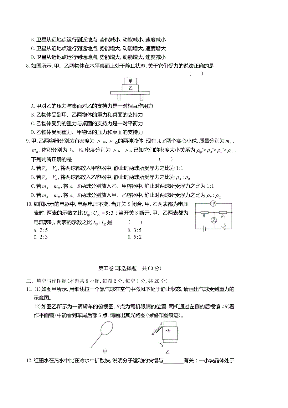 2016年四川省广元市中考物理试卷(含答案)_第2页