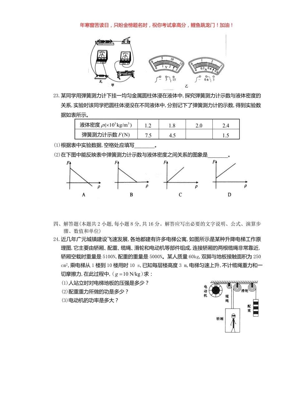 2016年四川省广元市中考物理试卷(含答案)_第5页