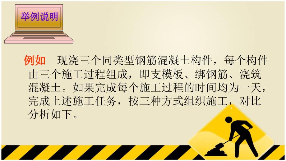 施工员培训第十章建筑施工组织_第3页