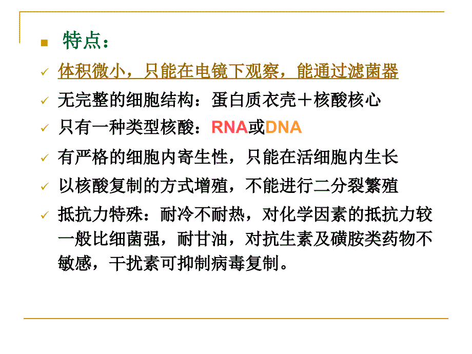 病毒感染的实验诊断_第3页