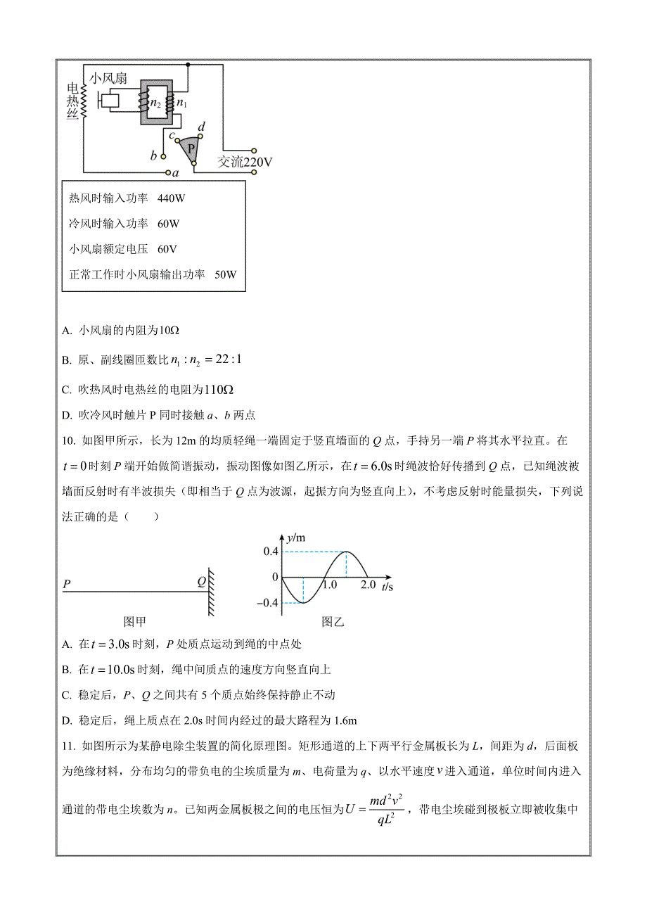 浙江省诸暨市2022-2023学年高三下学期5月适应性考试物理Word版无答案_第4页