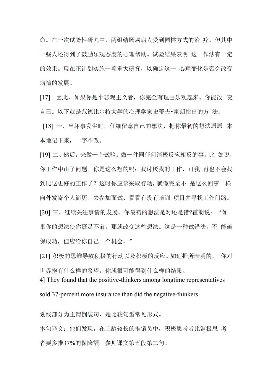 研究生英语精读教程(第三版 上)课文翻译及课后题解答(修订版)_第4页