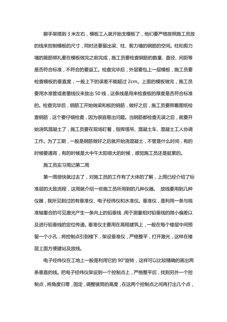 关于实习周记集合5篇_第2页