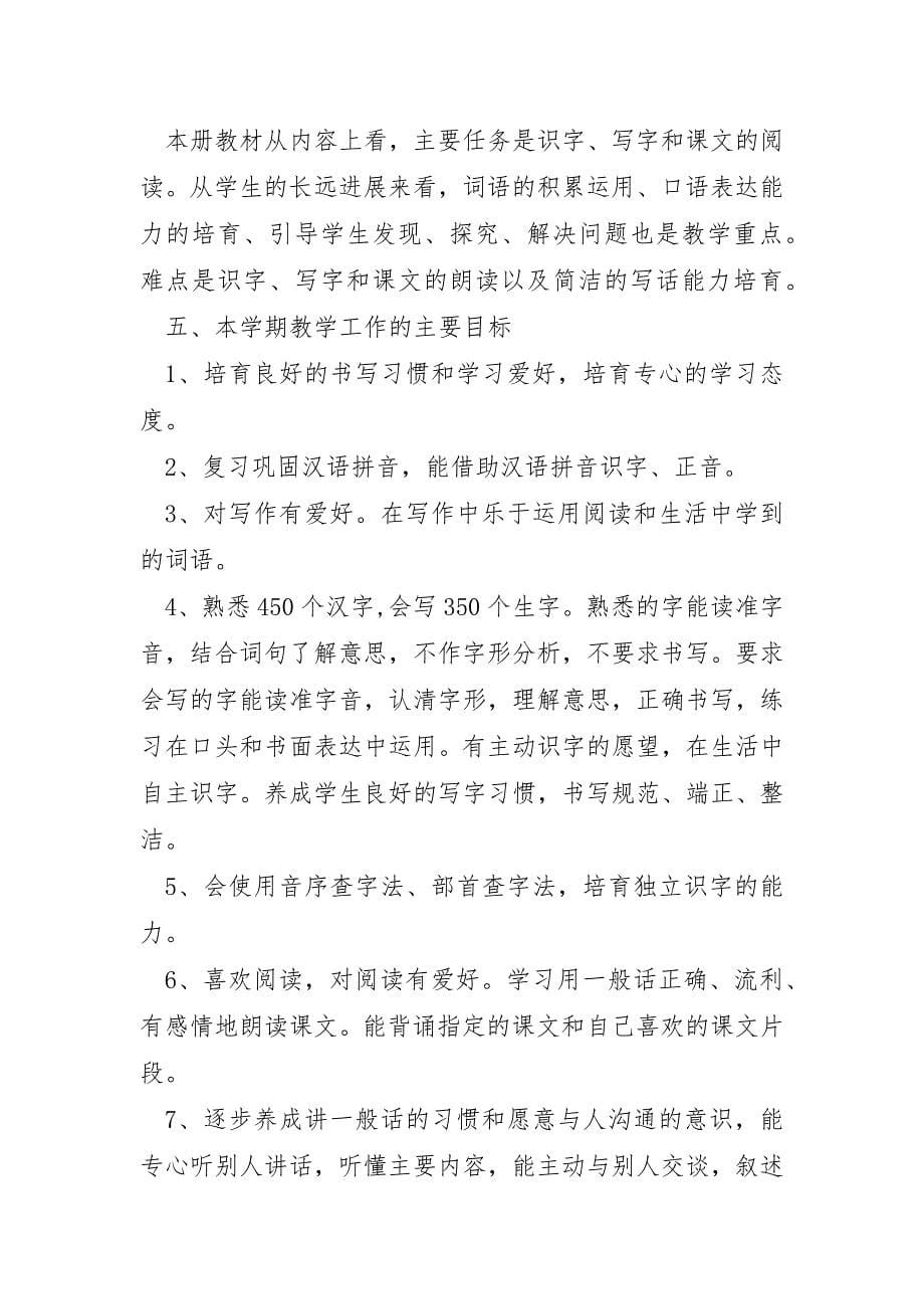 2023年秋语文组工作计划模板5篇_第5页