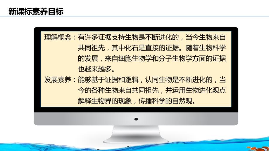 【课件】生物有共同祖先的证据+课件高一下学期生物人教版必修2_第2页