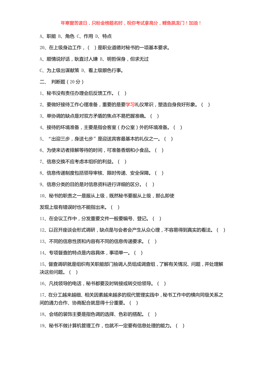 2017年北京事业单位文秘考试真题(含答案)_第3页