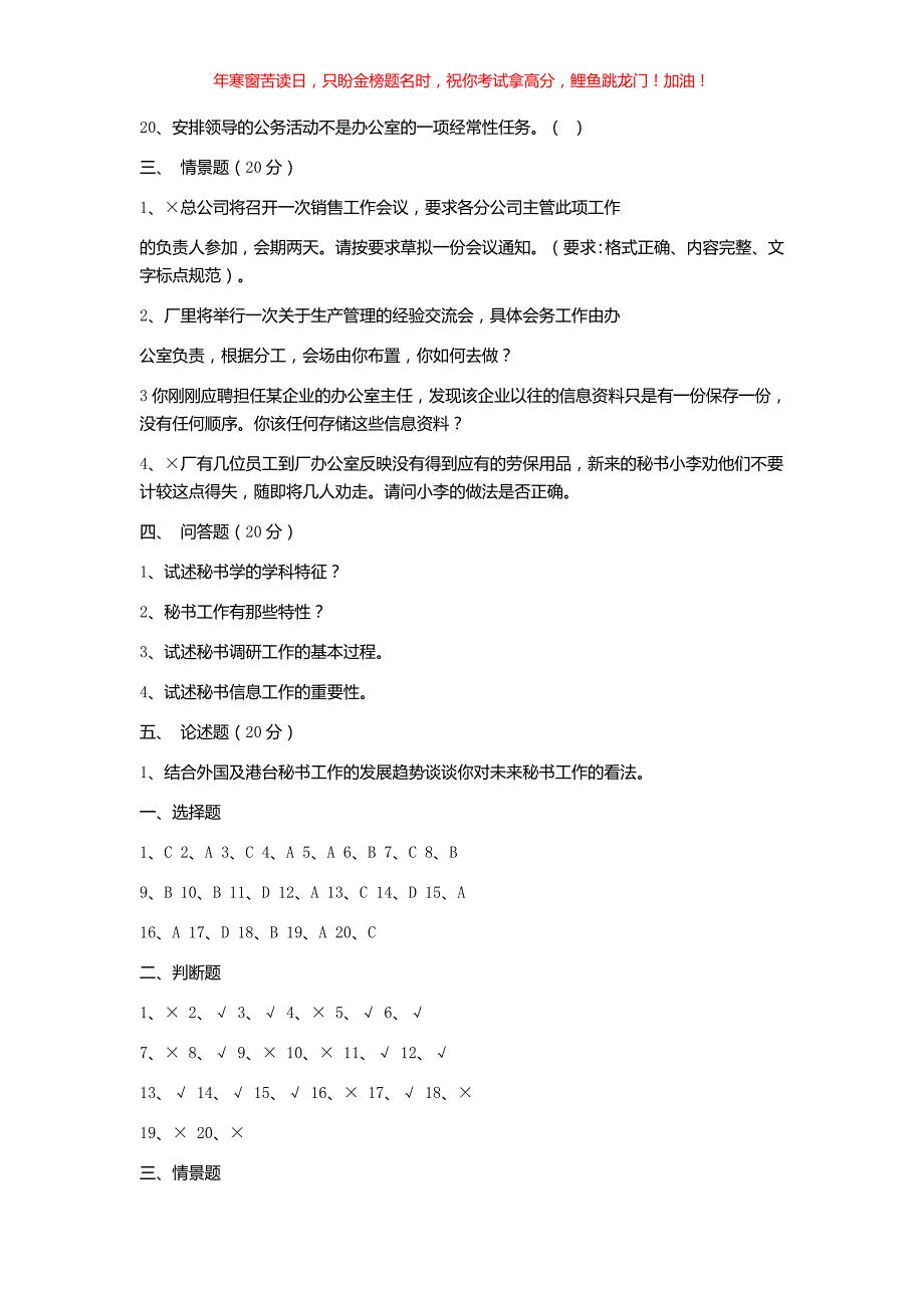 2017年北京事业单位文秘考试真题(含答案)_第4页