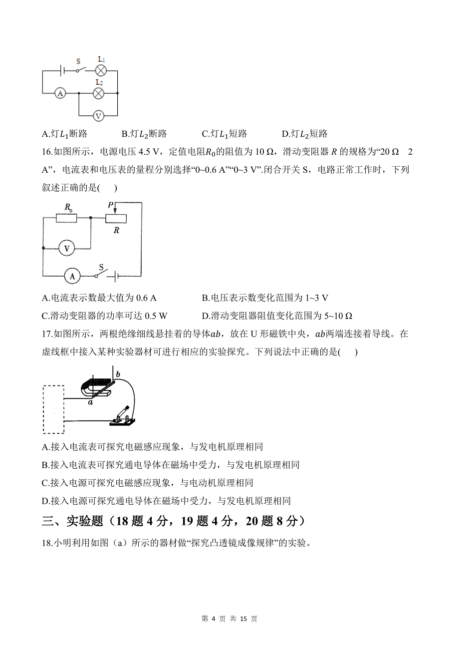 中考物理模拟检测卷附带答案_第4页