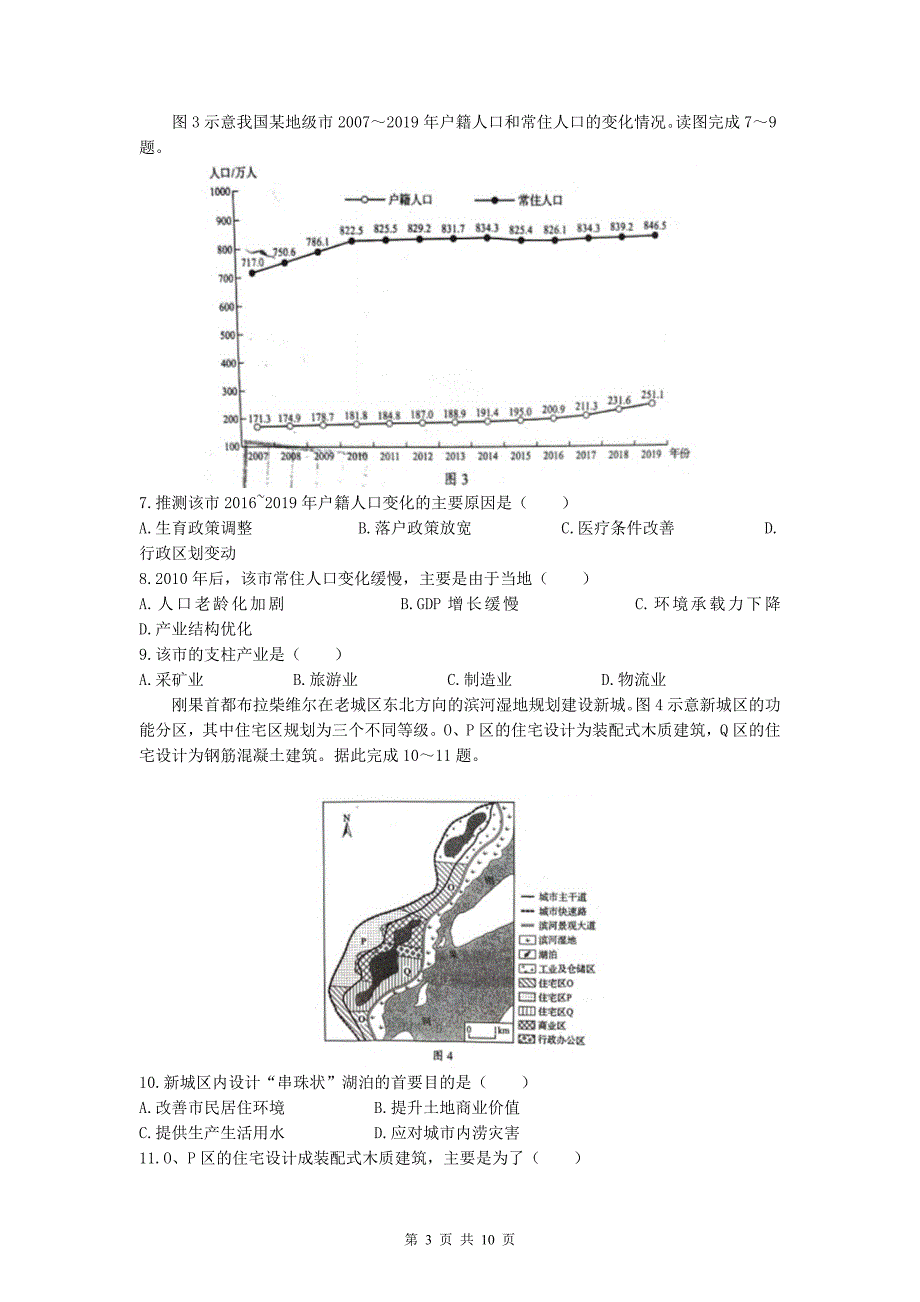 山东普通高中学业水平等级考试地理模拟测试卷附带答案_第3页