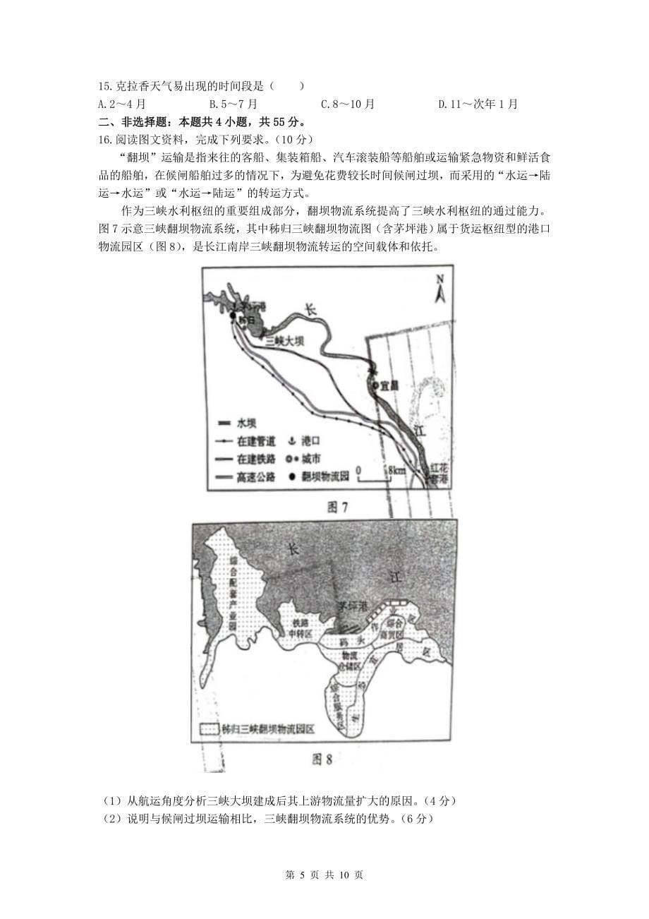 山东普通高中学业水平等级考试地理模拟测试卷附带答案_第5页